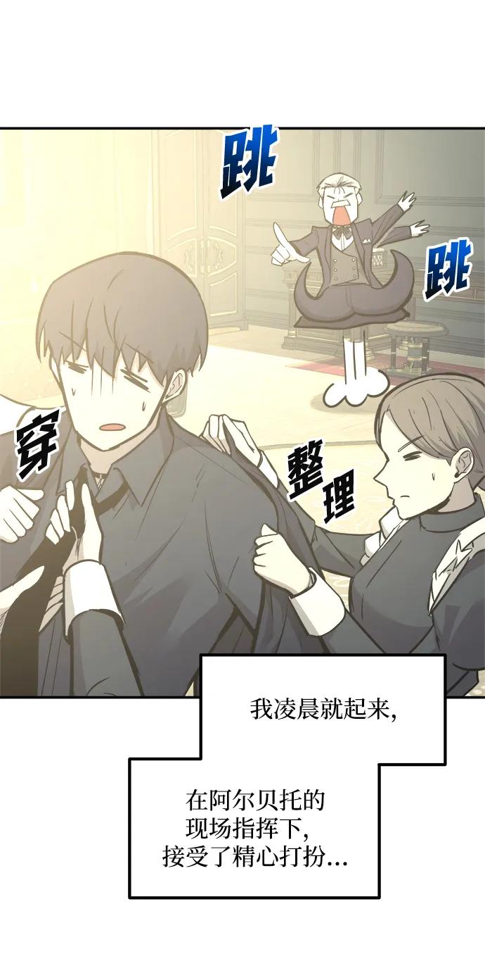 成为塔防游戏里的暴君 第134话 第3页