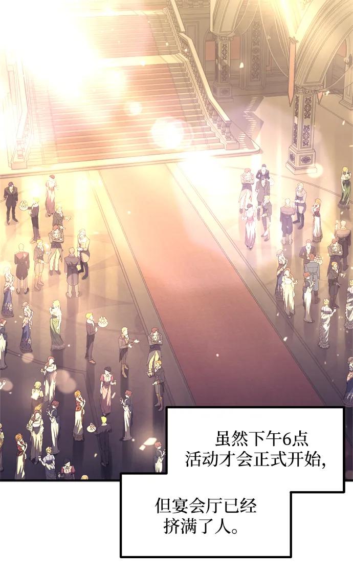 成为塔防游戏里的暴君 第134话 第9页