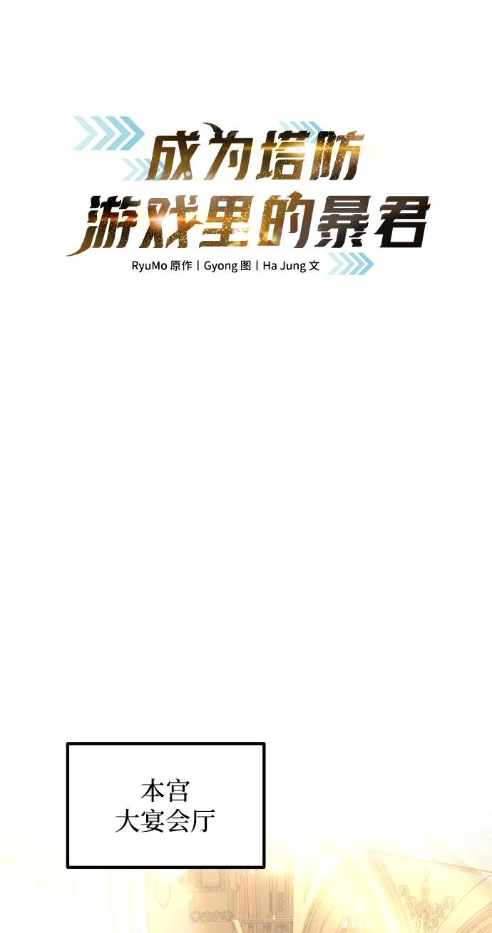 成为塔防游戏里的暴君 第134话 第8页