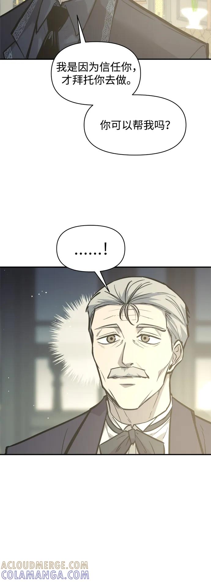 成为塔防游戏里的暴君 第134话 第7页