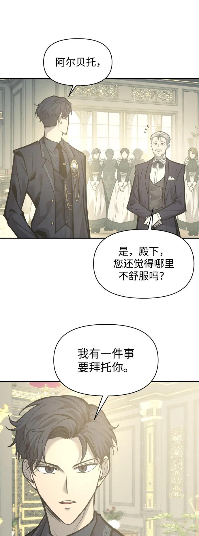成为塔防游戏里的暴君 第134话 第6页