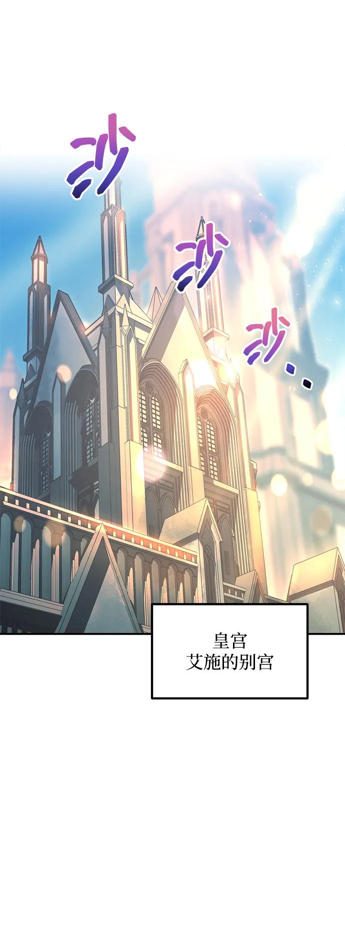 成为塔防游戏里的暴君 第134话 第2页