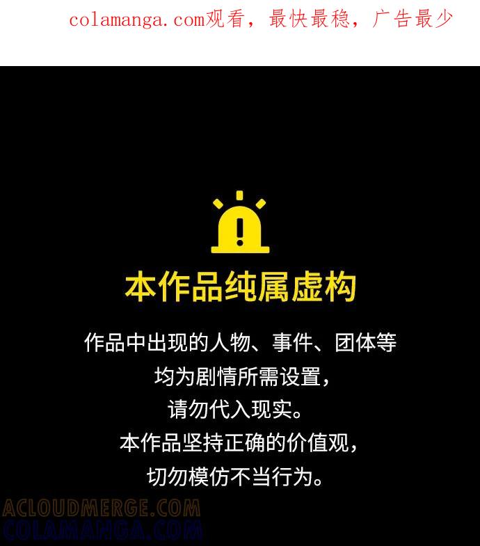 成为塔防游戏里的暴君 第134话 第1页
