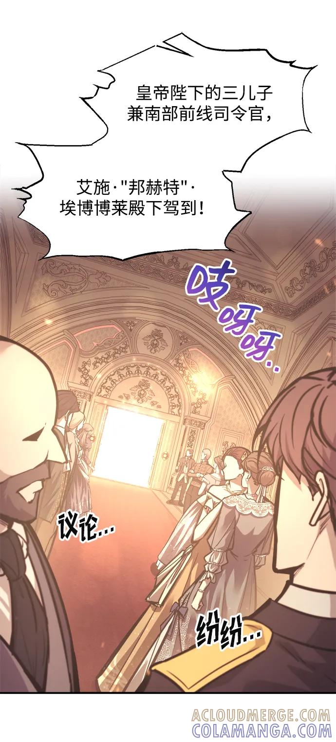 成为塔防游戏里的暴君 第134话 第10页