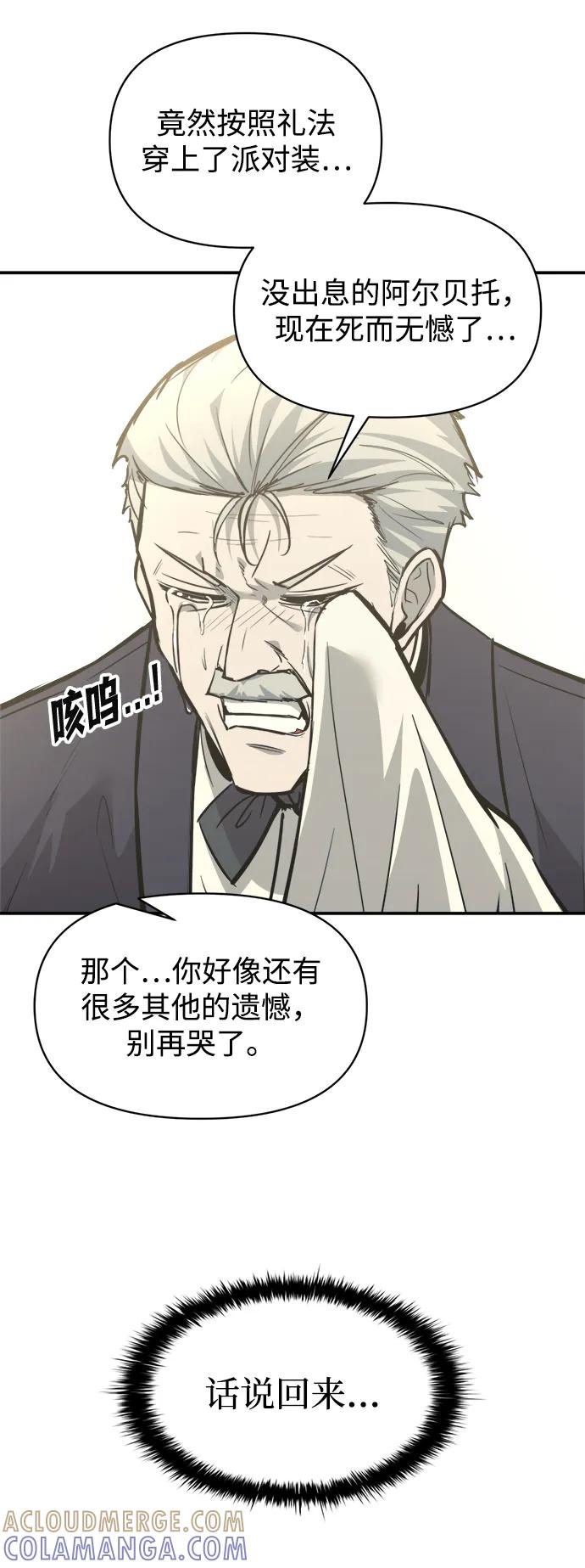 成为塔防游戏里的暴君 第134话 第4页