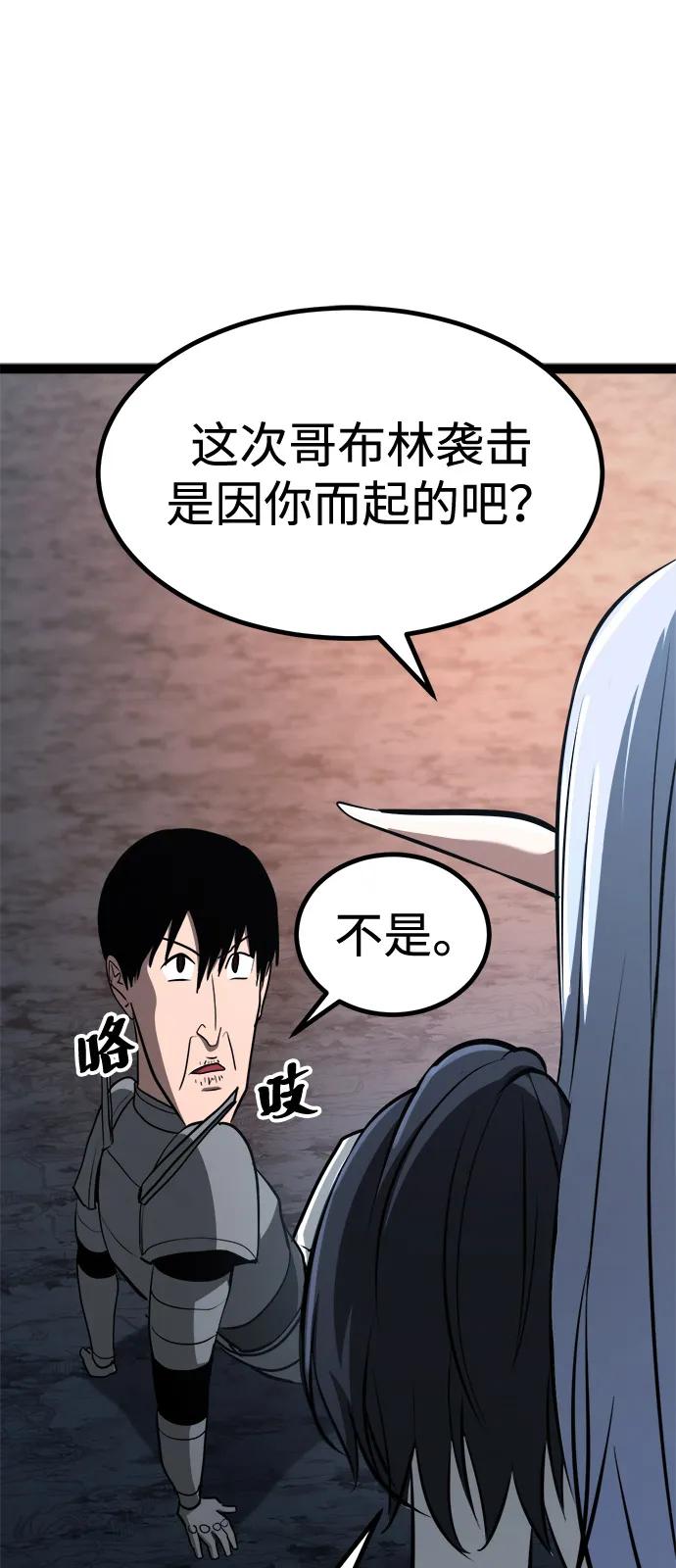 Lv999哥布林 - 第20话 - 第46张图