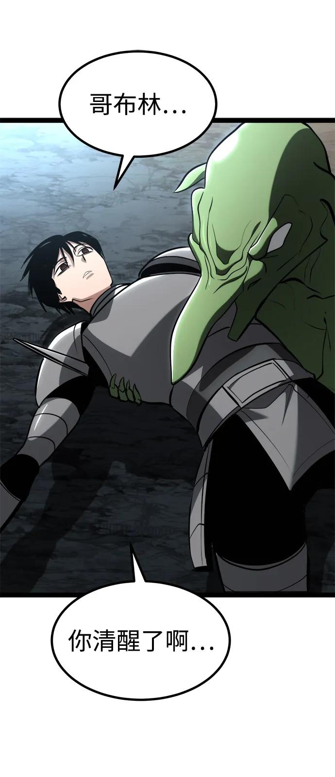 Lv999哥布林 - 第20话 - 第34张图