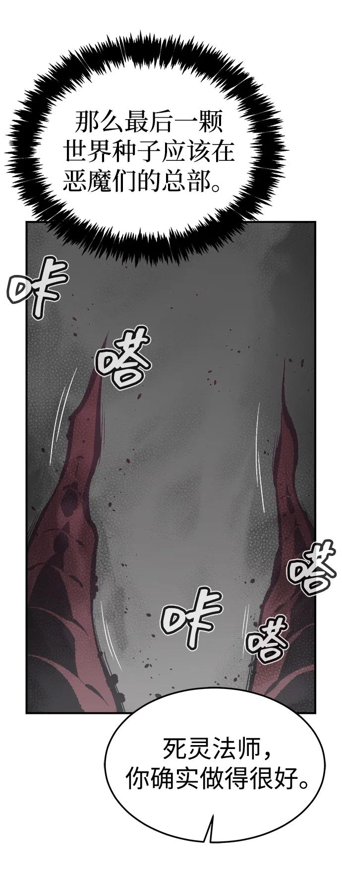 死灵法师：亡灵支配者 [第196话] 魔王的目的-4 第56页