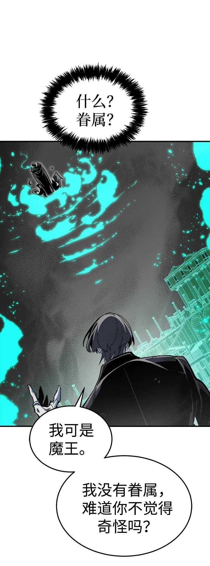 死灵法师：亡灵支配者 [第196话] 魔王的目的-4 第47页