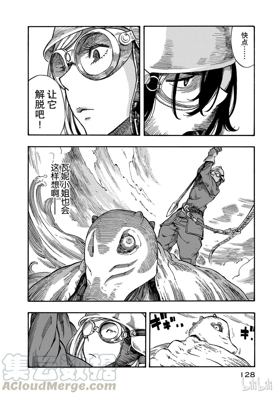 《空挺Dragons》3 乘船的理由与龙肝冻 第28页