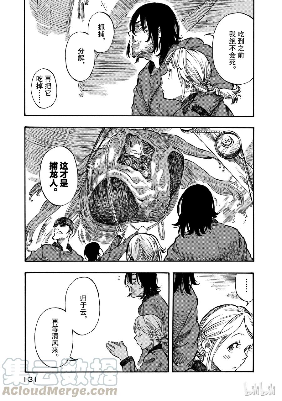 《空挺Dragons》3 乘船的理由与龙肝冻 第31页