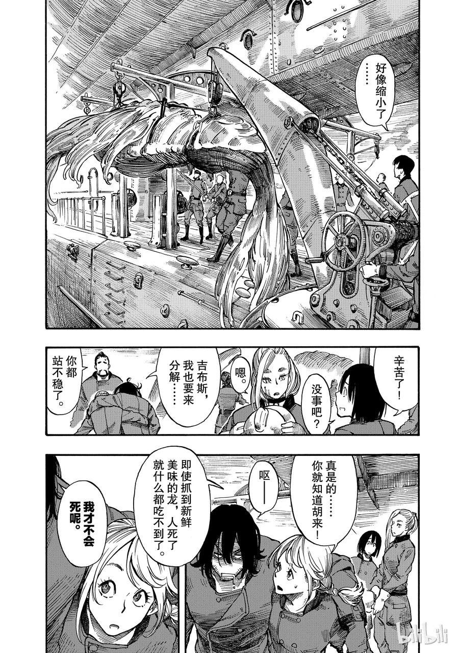 《空挺Dragons》3 乘船的理由与龙肝冻 第30页