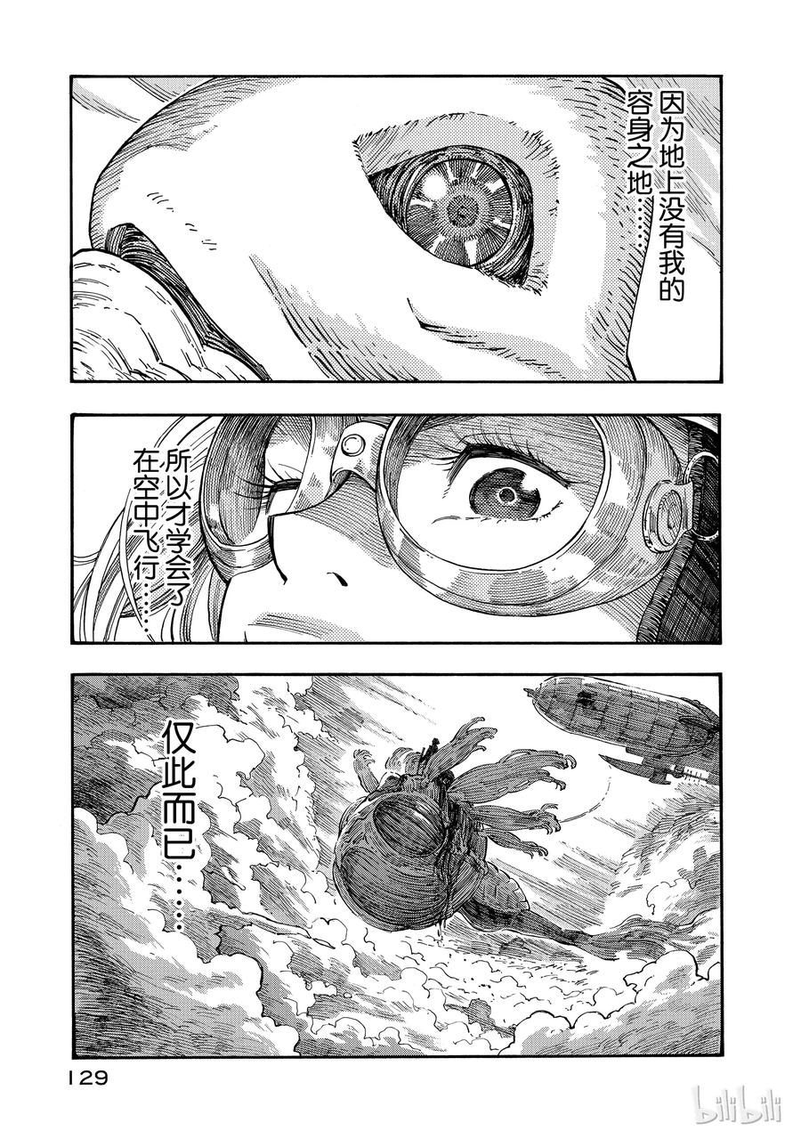 《空挺Dragons》3 乘船的理由与龙肝冻 第29页