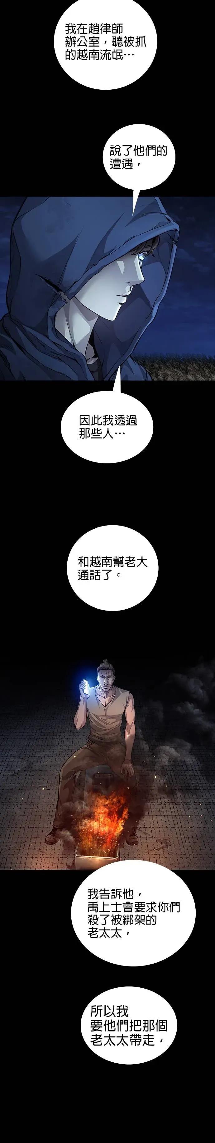 《非法正义2》第45话 第6页
