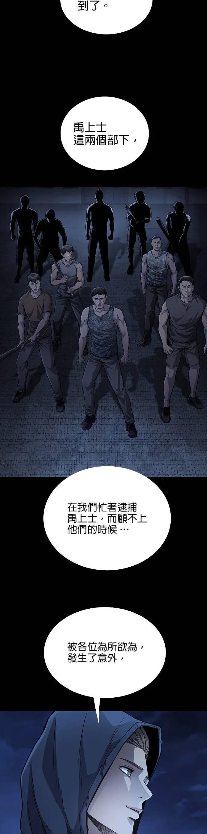 《非法正义2》第45话 第8页
