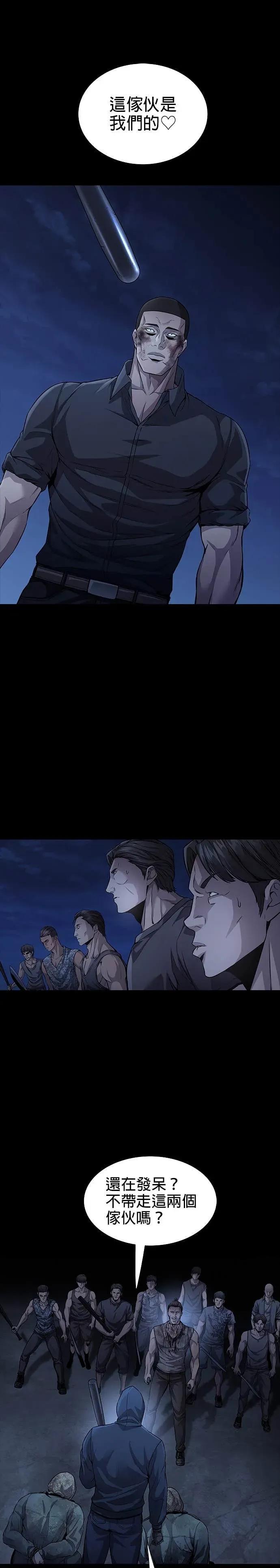 《非法正义2》第45话 第10页