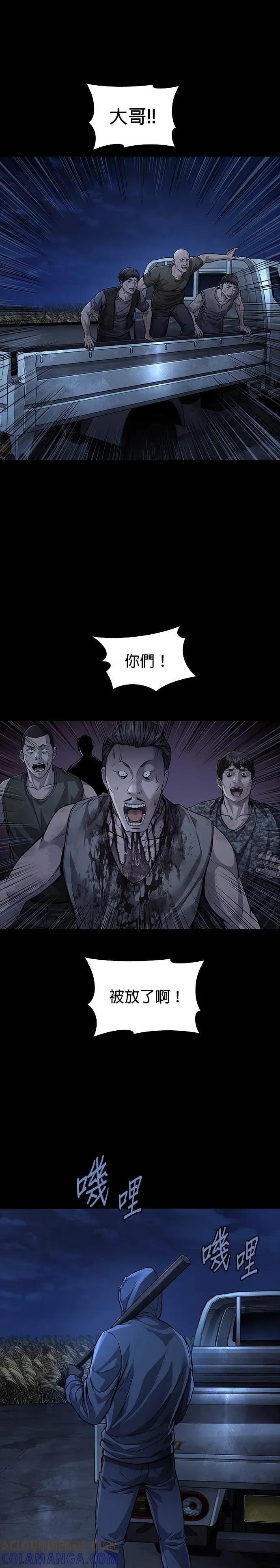 《非法正义2》第45话 第3页