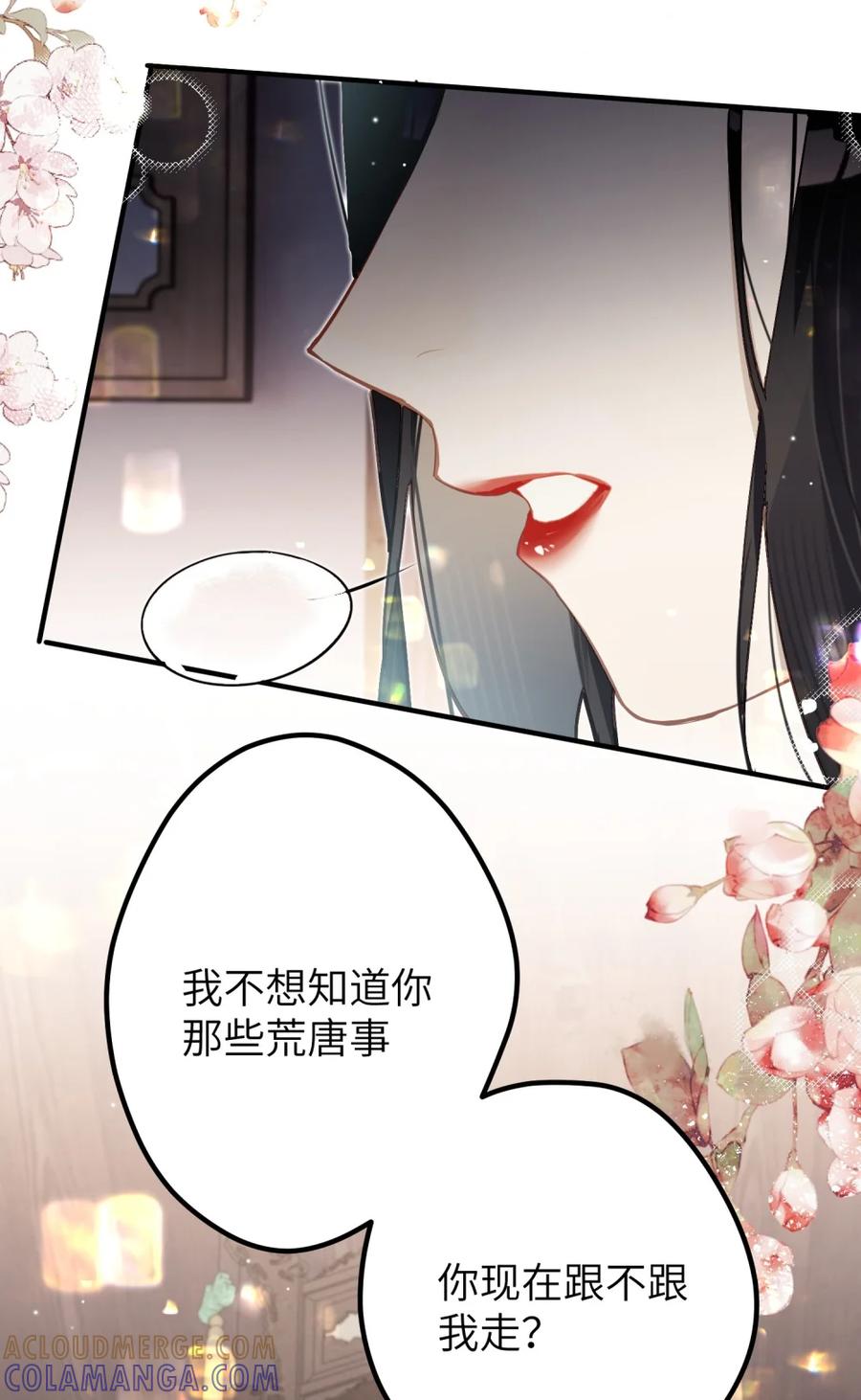 缠枝 5 我这个嫂子可得好好教导她 第5页