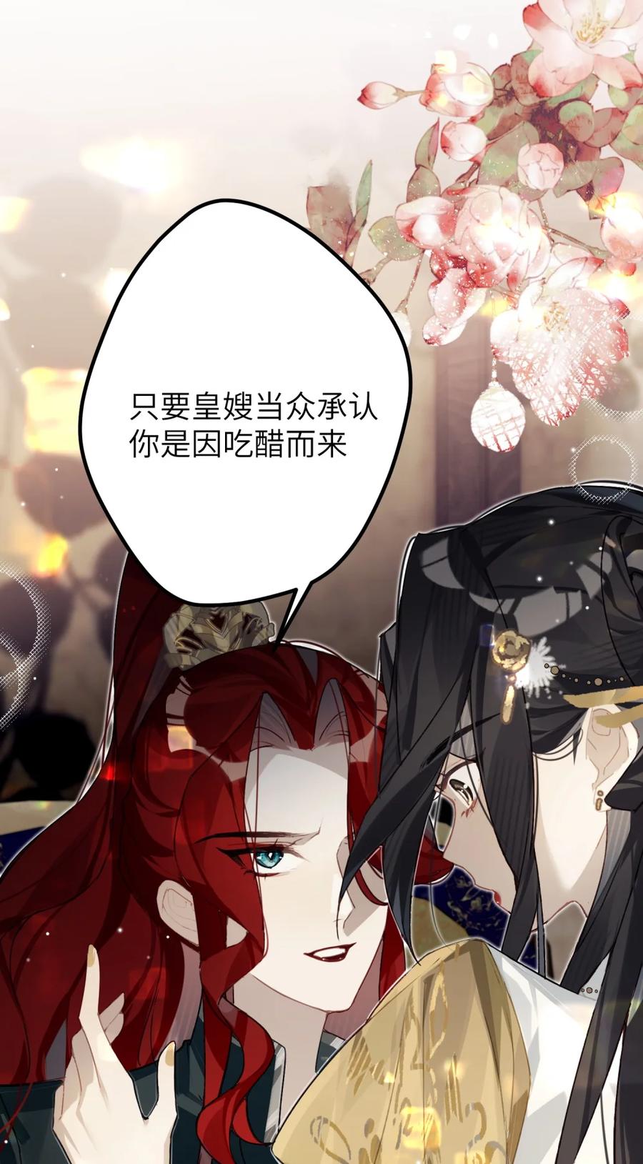 缠枝 5 我这个嫂子可得好好教导她 第8页