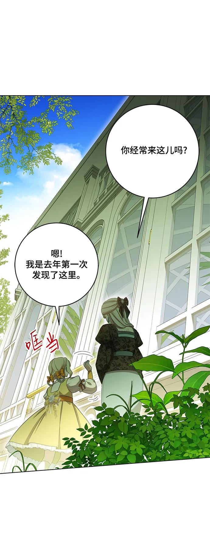 代价是你们的一切 [第78话] 迈伊德兰特的文化 第53页