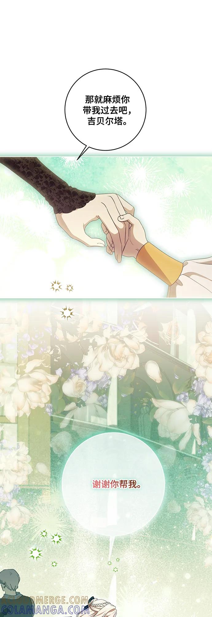 代价是你们的一切 [第78话] 迈伊德兰特的文化 第46页