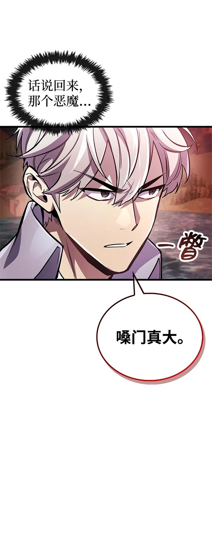 《隐瞒黑历史的玩家》第83话 第119页