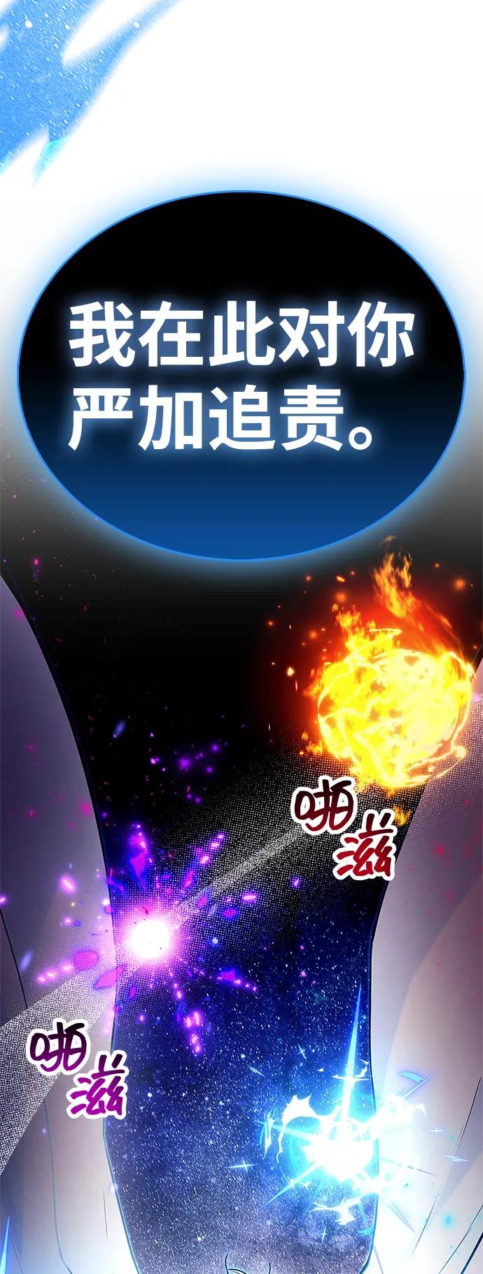 《隐瞒黑历史的玩家》第83话 第110页
