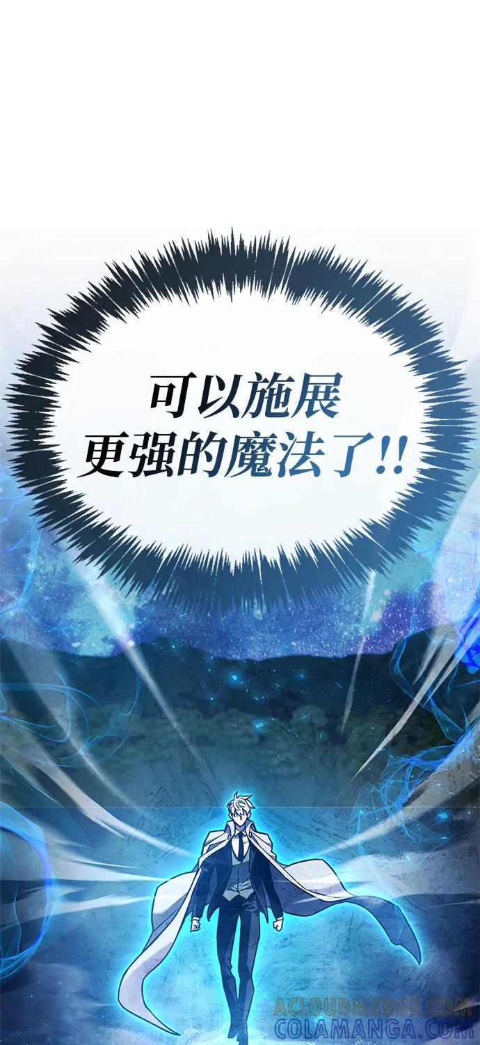 《隐瞒黑历史的玩家》第83话 第97页