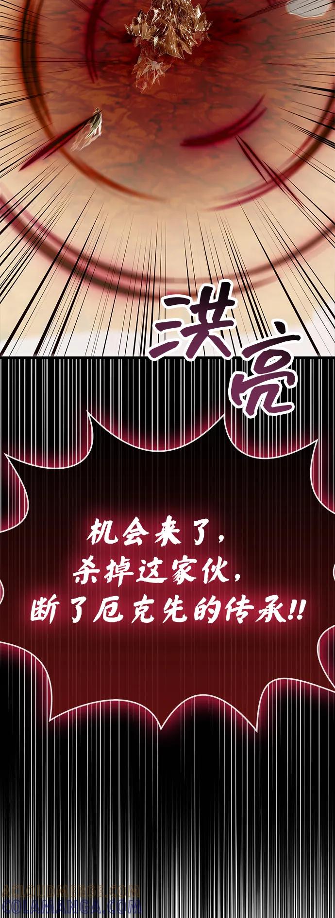 《隐瞒黑历史的玩家》第83话 第105页