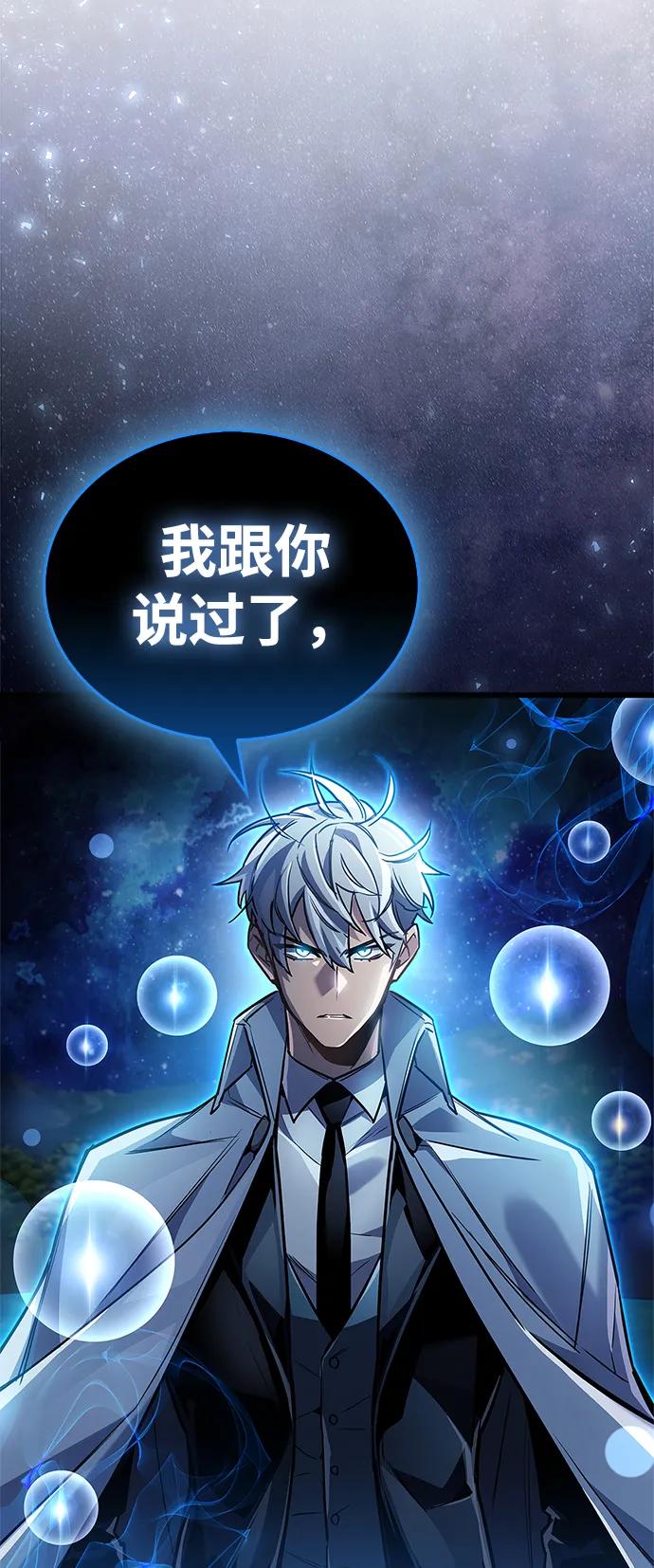 《隐瞒黑历史的玩家》第83话 第107页