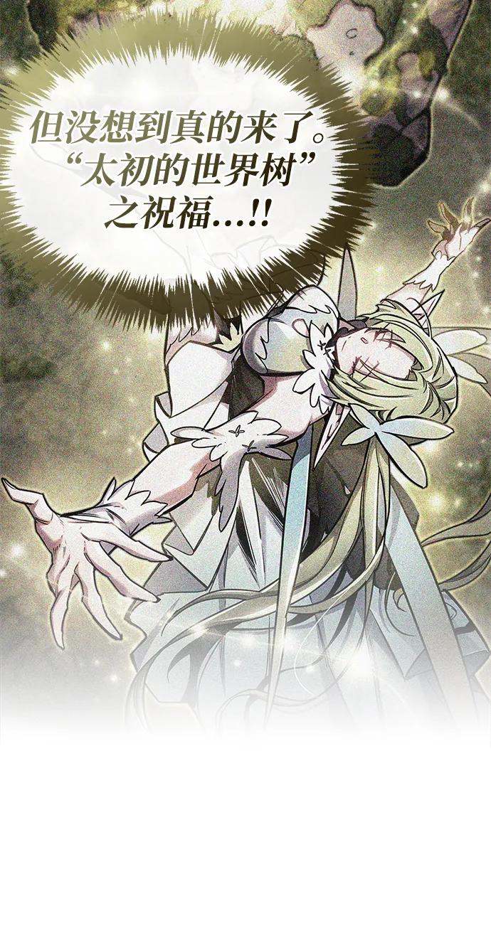 《隐瞒黑历史的玩家》第83话 第91页
