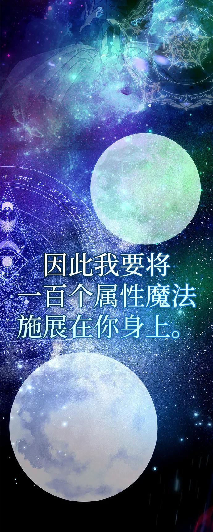 《隐瞒黑历史的玩家》第83话 第112页