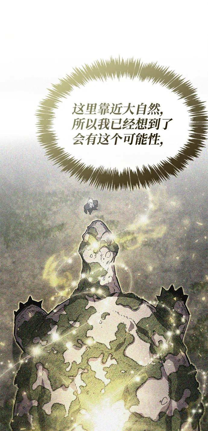 《隐瞒黑历史的玩家》第83话 第90页