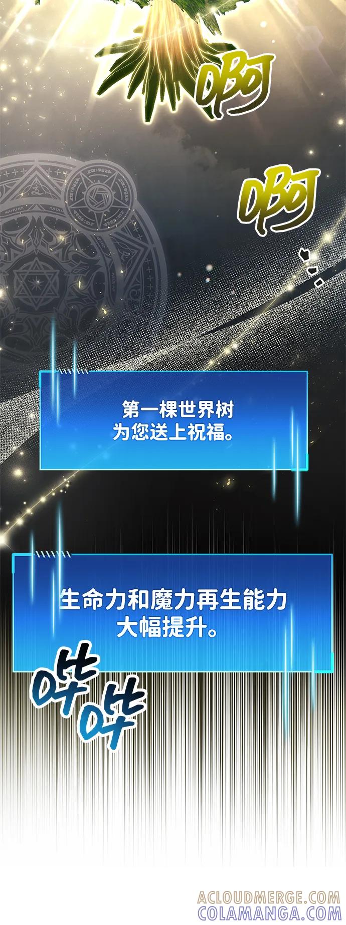 《隐瞒黑历史的玩家》第83话 第89页