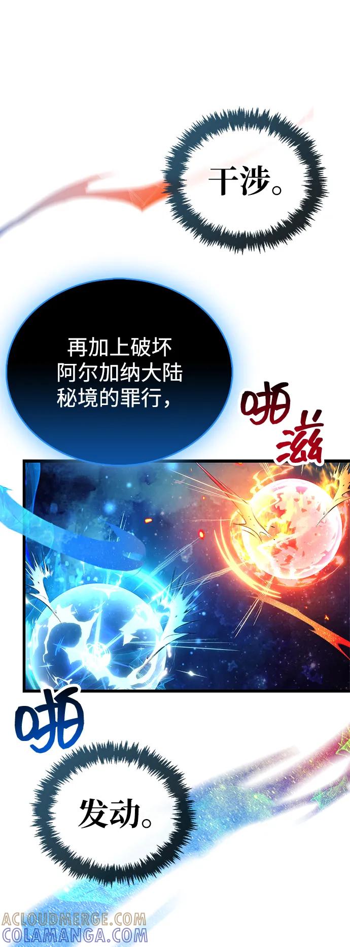 《隐瞒黑历史的玩家》第83话 第109页