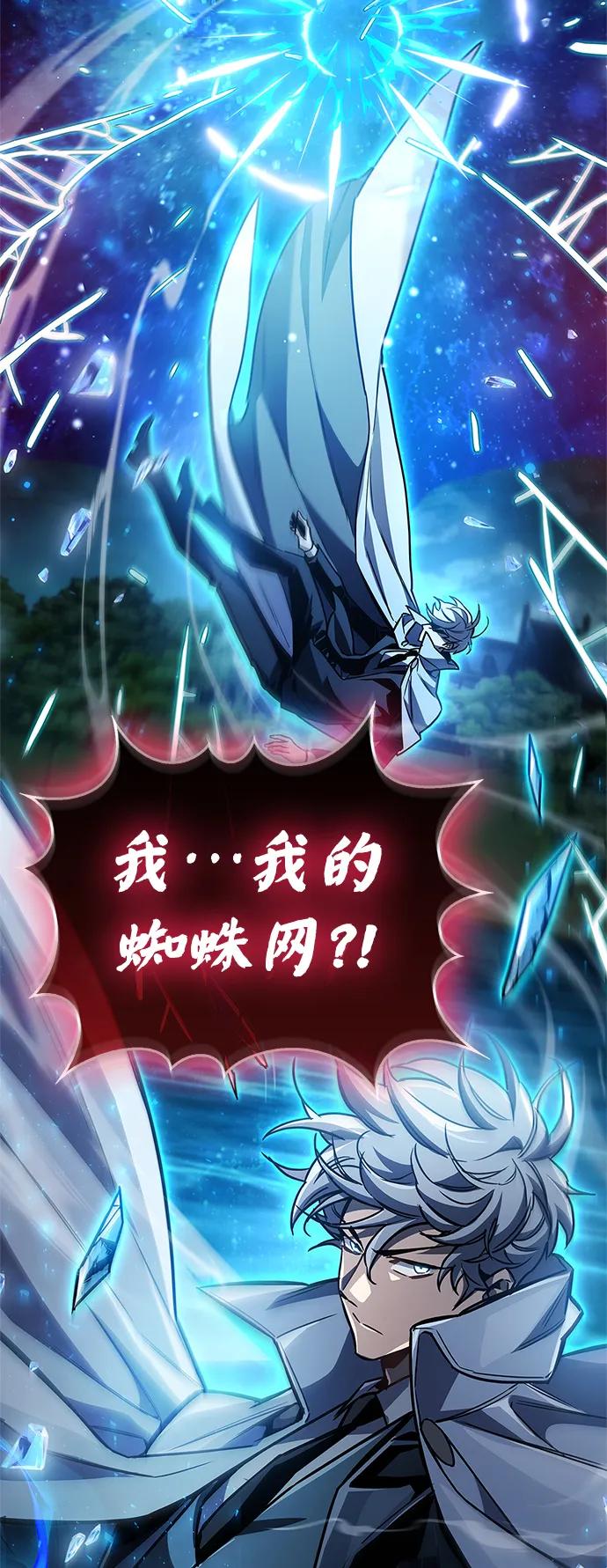 《隐瞒黑历史的玩家》第83话 第94页