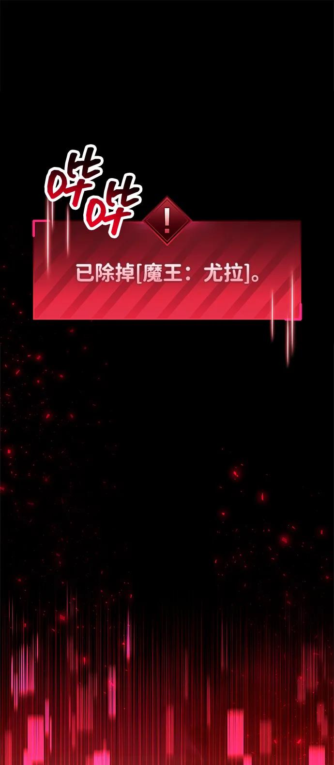 《隐瞒黑历史的玩家》第83话 第115页
