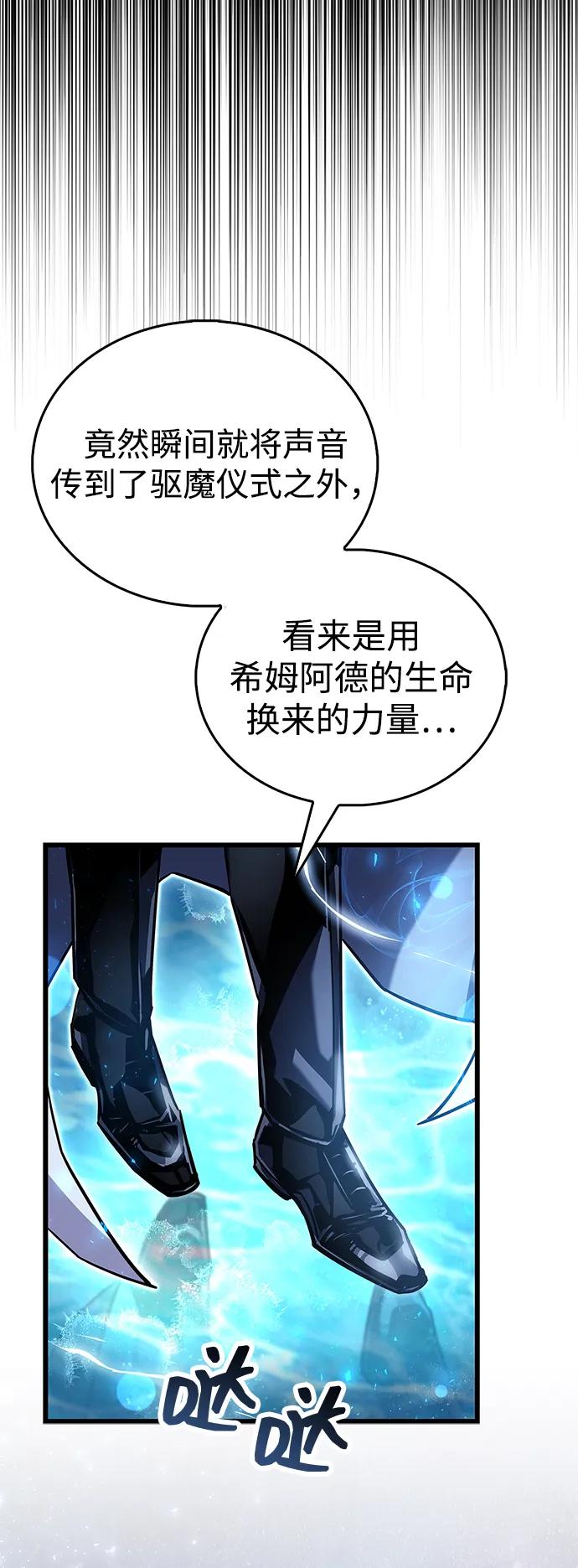 《隐瞒黑历史的玩家》第83话 第106页
