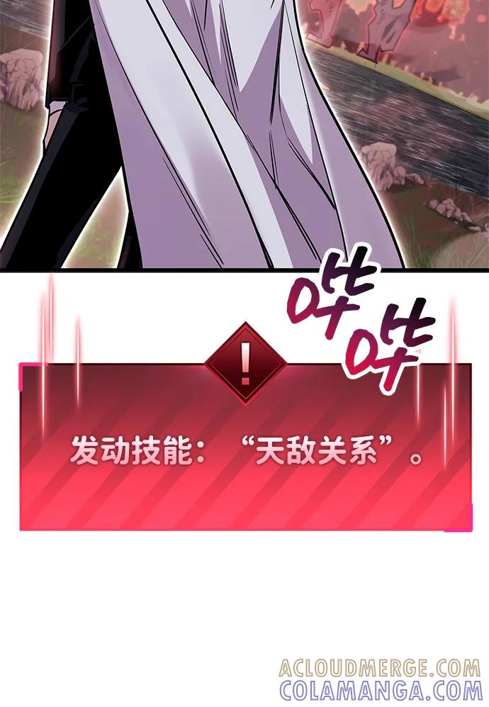 《隐瞒黑历史的玩家》第83话 第121页