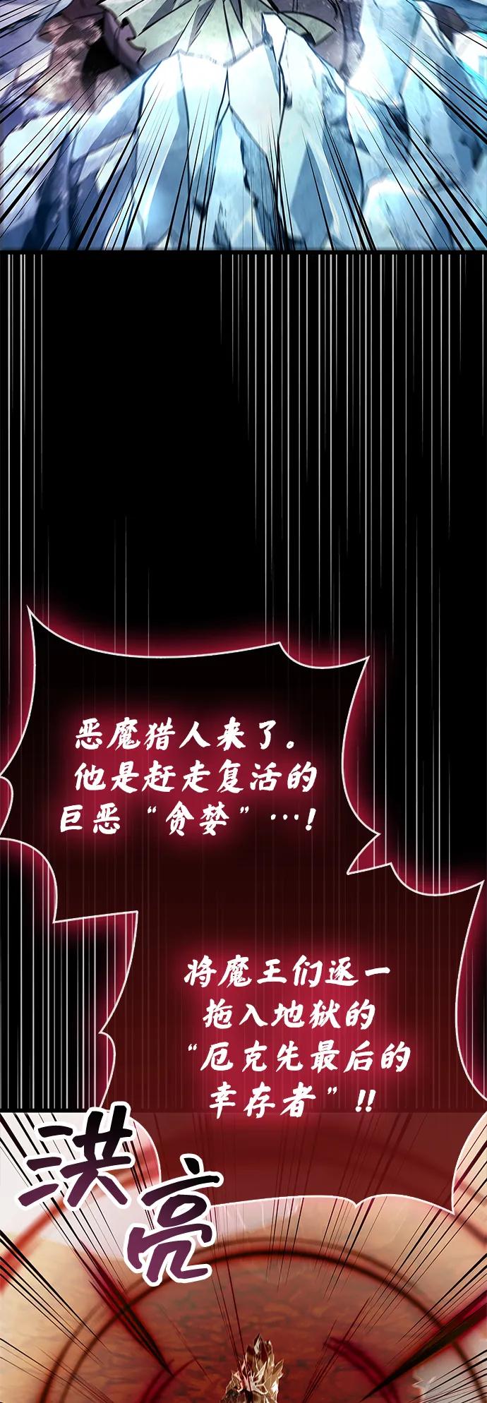 《隐瞒黑历史的玩家》第83话 第104页