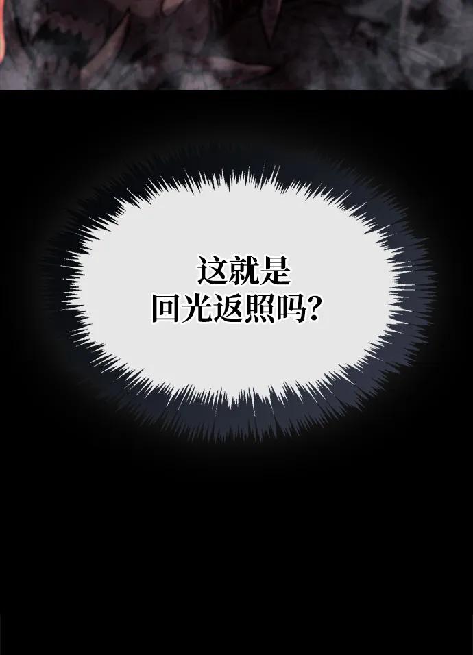 《隐瞒黑历史的玩家》第84话 第66页