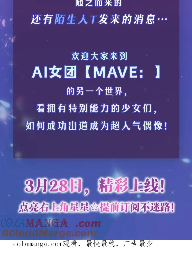 《MAVE：另一个世界》新作来袭 第3页