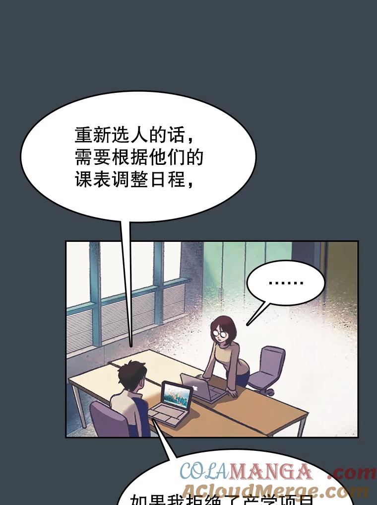 《欢迎收看书生秀》157.摩擦 第82页