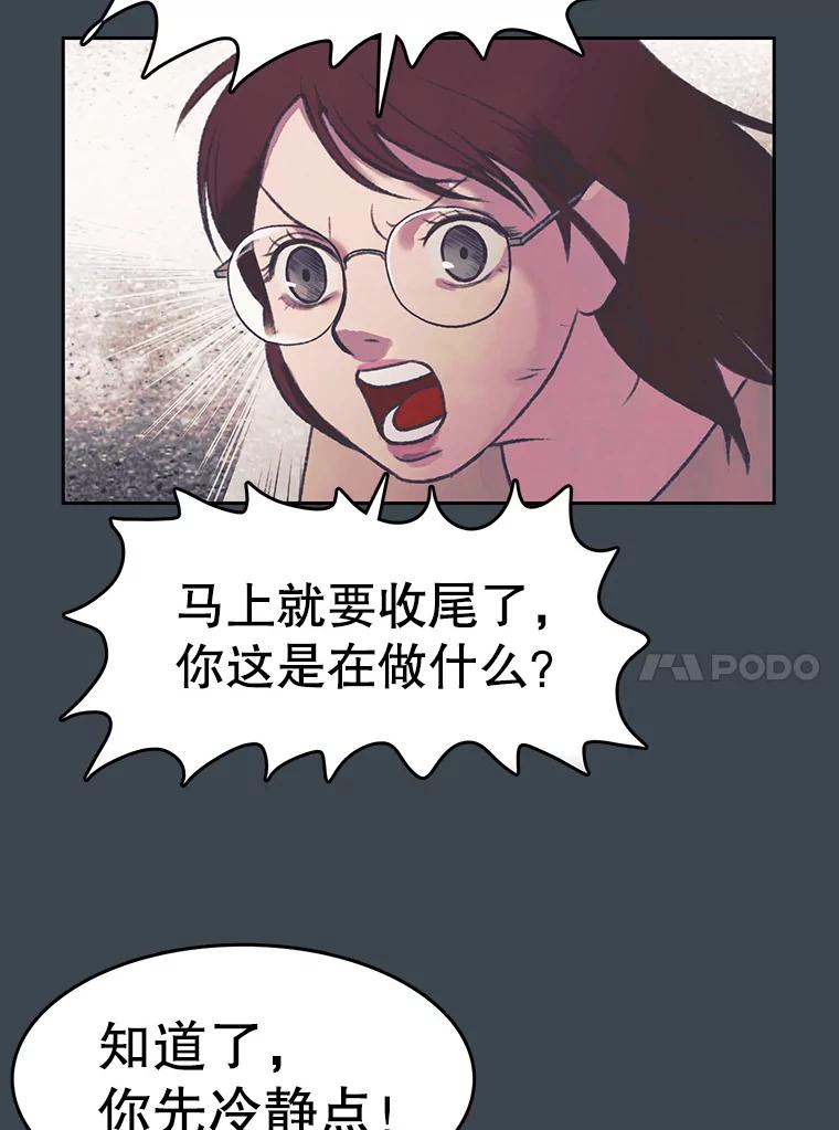 《欢迎收看书生秀》157.摩擦 第74页