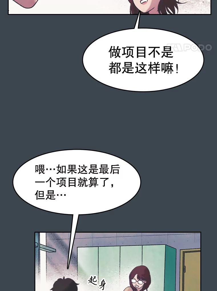 《欢迎收看书生秀》157.摩擦 第84页