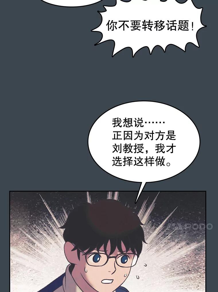 《欢迎收看书生秀》157.摩擦 第77页