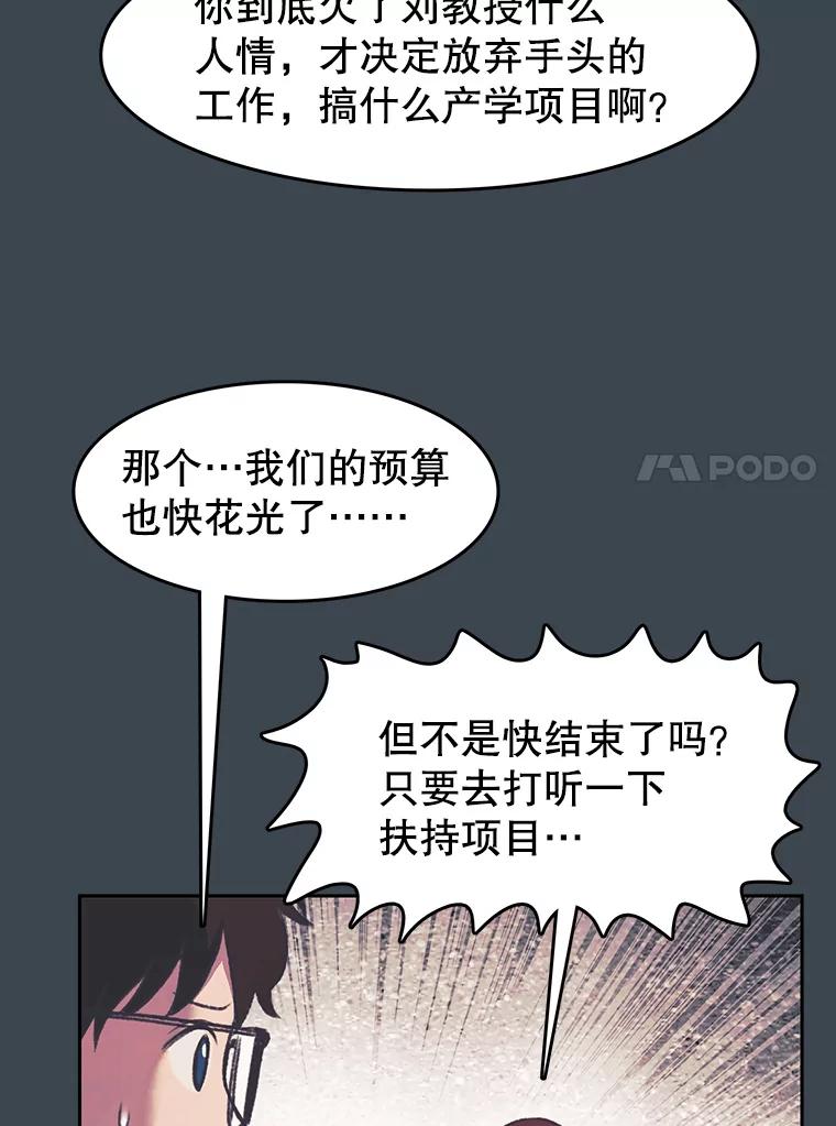 《欢迎收看书生秀》157.摩擦 第71页
