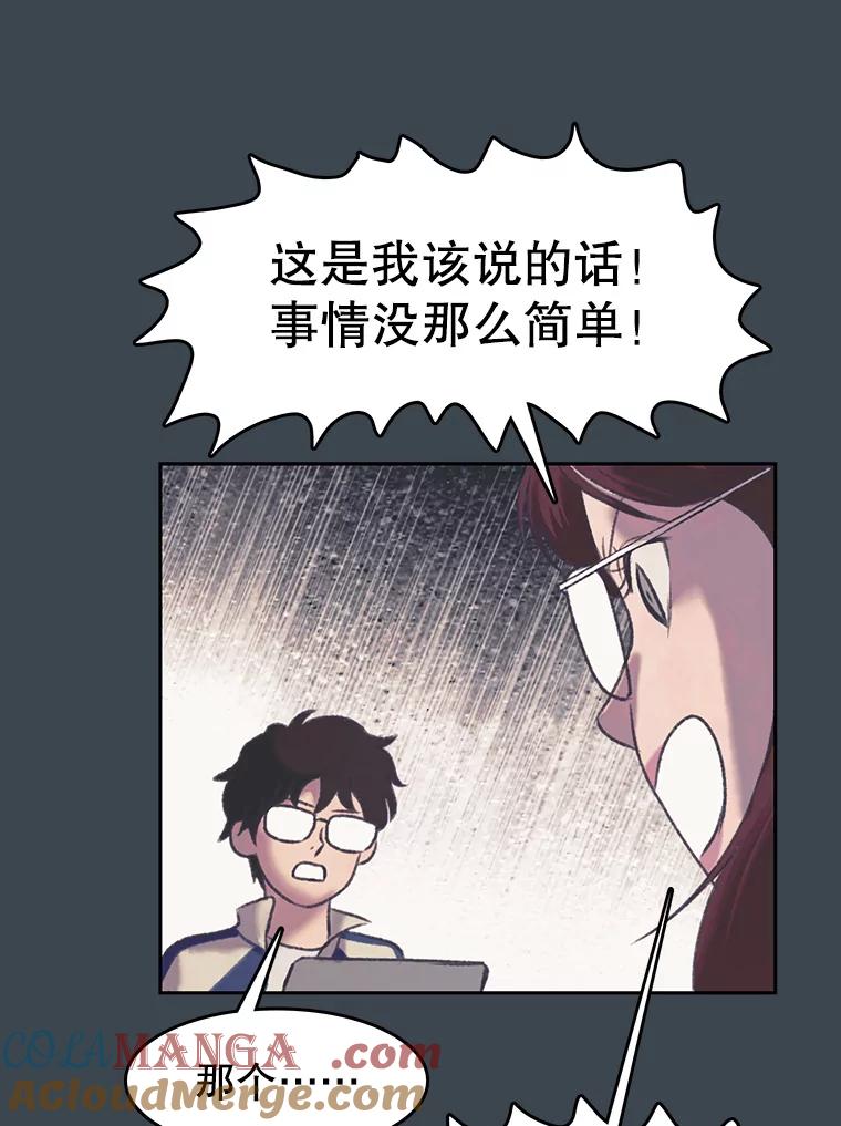 《欢迎收看书生秀》157.摩擦 第76页