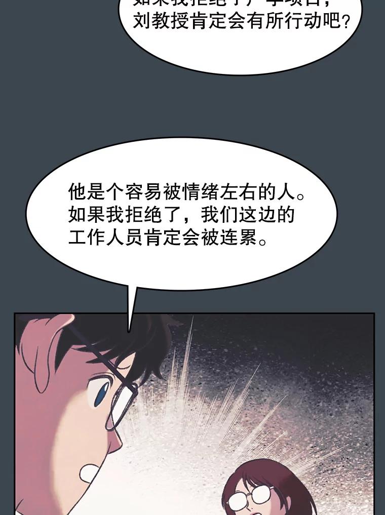 《欢迎收看书生秀》157.摩擦 第83页