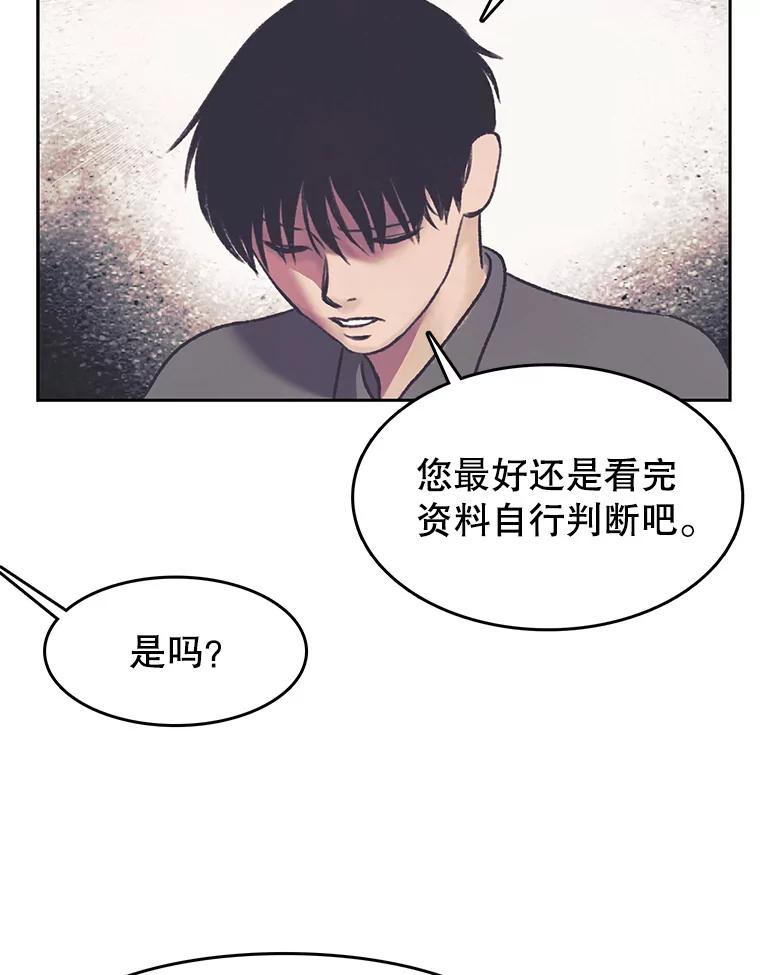 《欢迎收看书生秀》158.恐惧 第68页